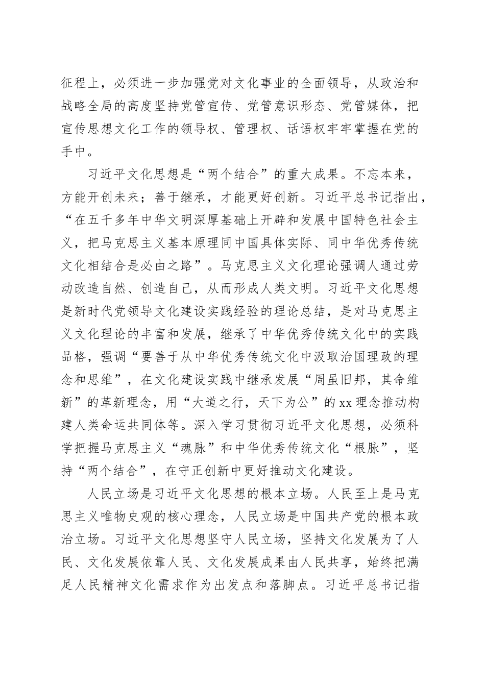 【常委宣传部长学习习近平文化思想研讨发言】深刻理解把握习近平文化思想的核心要义_第2页