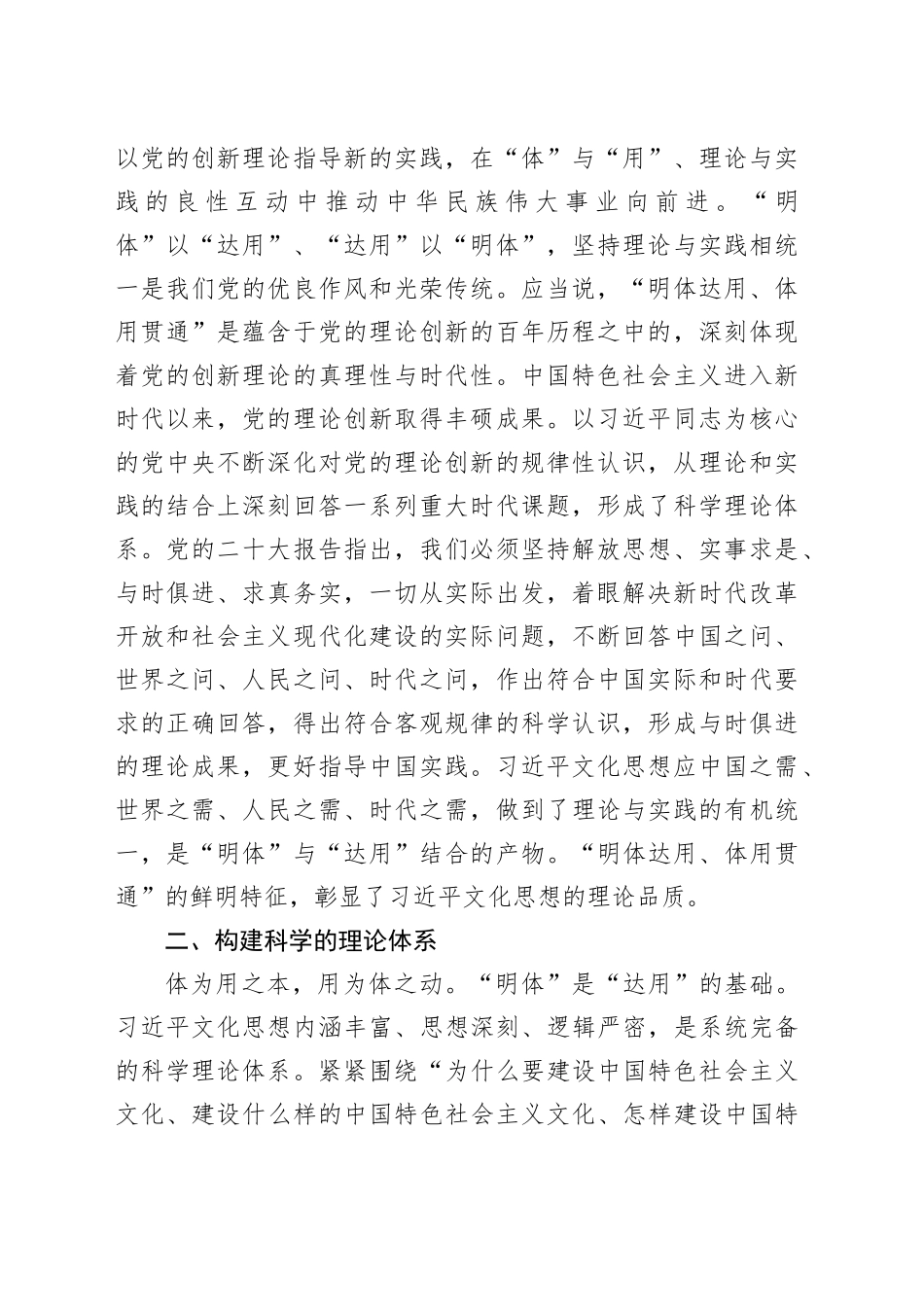【常委宣传部长学习习近平文化思想研讨发言】深刻领悟习近平文化思想“明体达用、体用贯通”的鲜明特征_第2页