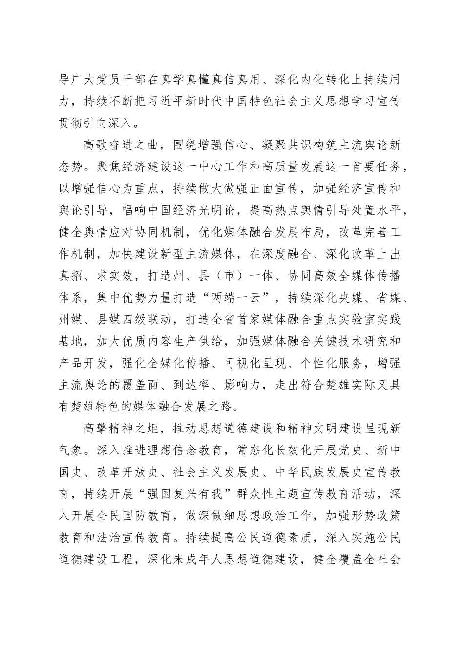 【常委宣传部长学习习近平文化思想研讨发言】深刻领悟习近平文化思想推动宣传思想文化工作展现新气象新作为_第2页
