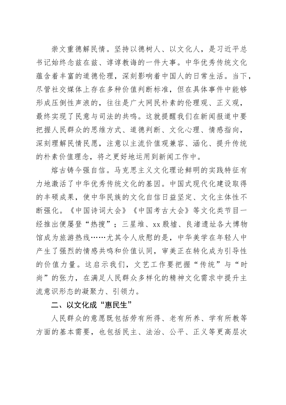 【常委宣传部长学习习近平文化思想研讨发言】深刻认识习近平文化思想的治理价值_第2页