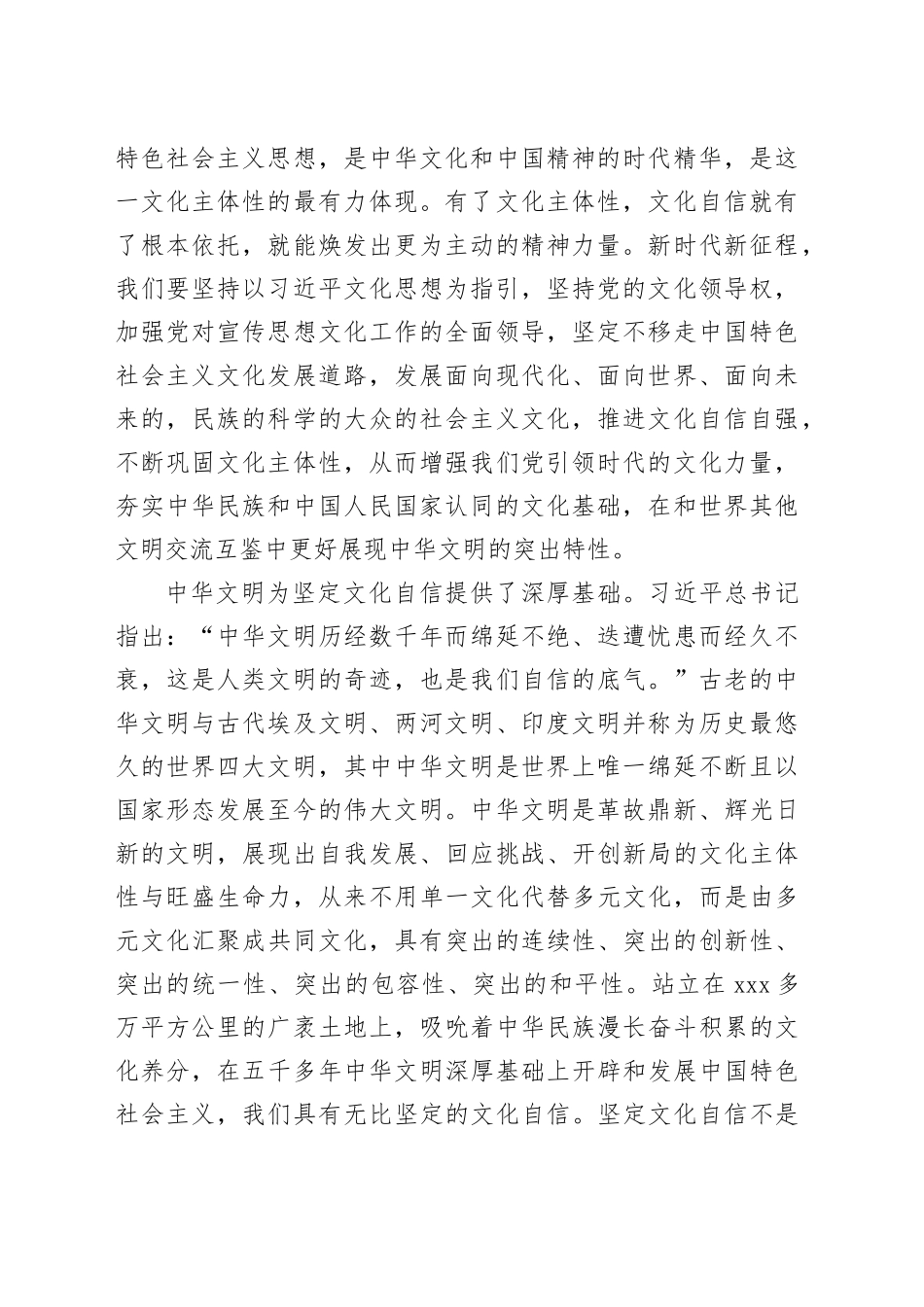 【常委宣传部长学习习近平文化思想研讨发言】深入把握文化自信的根基所在_第2页