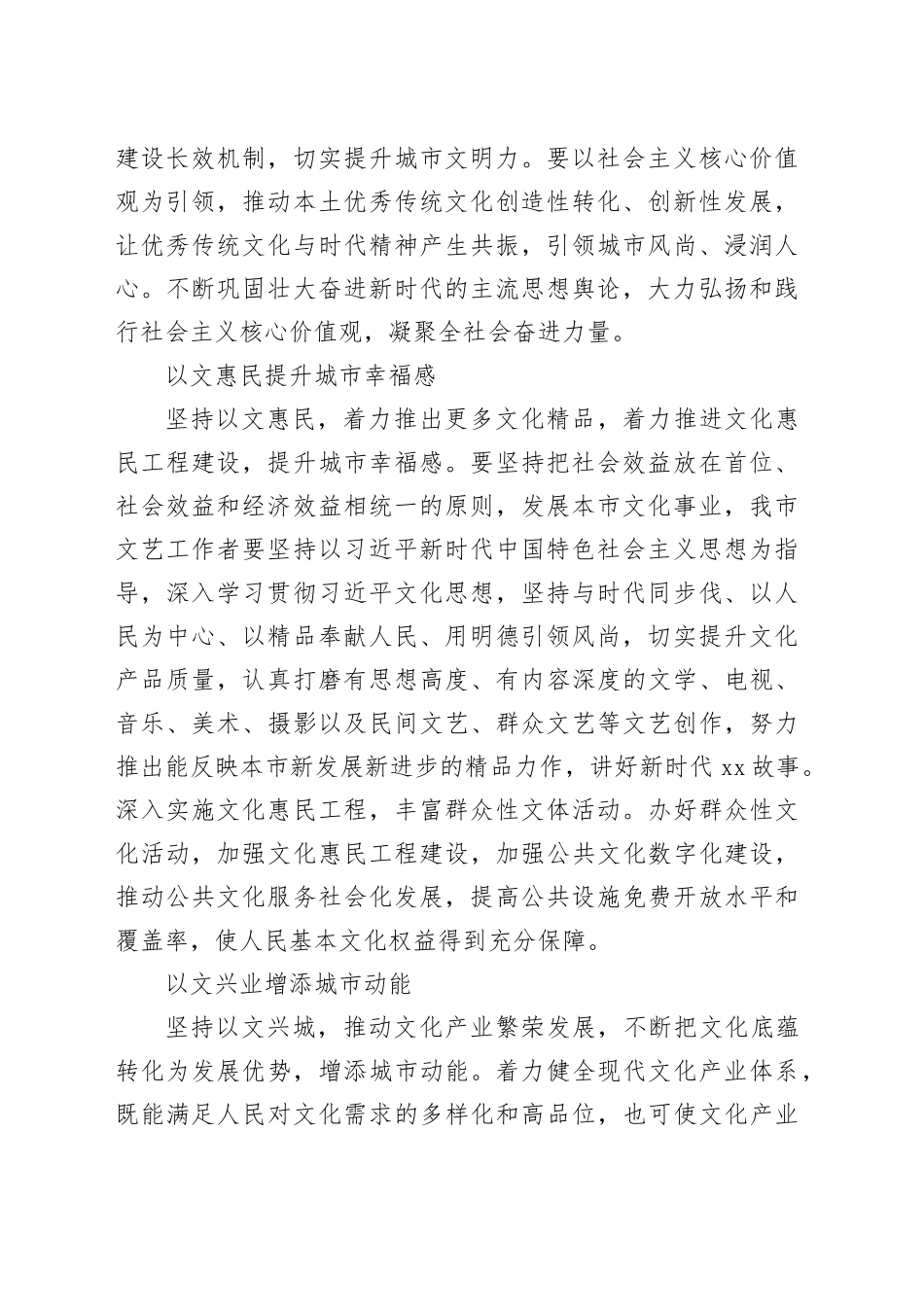 【常委宣传部长学习习近平文化思想研讨发言】深入学习贯彻习近平文化思想推进文化强市建设跃上新台阶_第2页