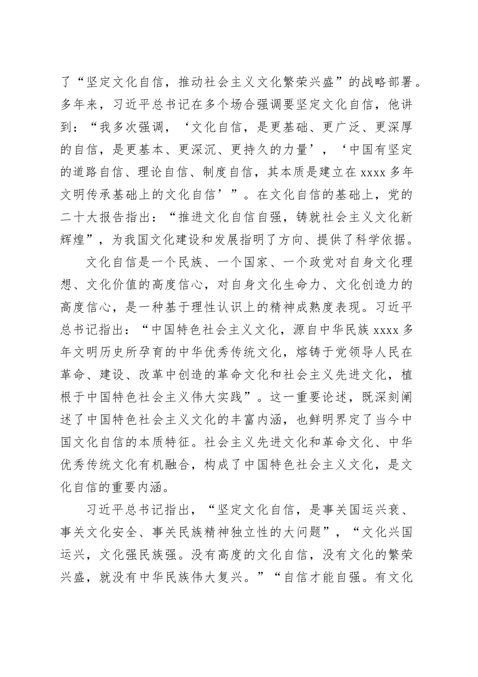 【常委宣传部长学习习近平文化思想研讨发言】文化自信是习近平文化思想的鲜明特质_第2页