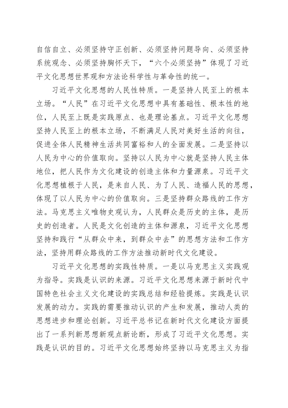 【常委宣传部长学习习近平文化思想研讨发言】习近平文化思想的鲜明理论特质_第2页