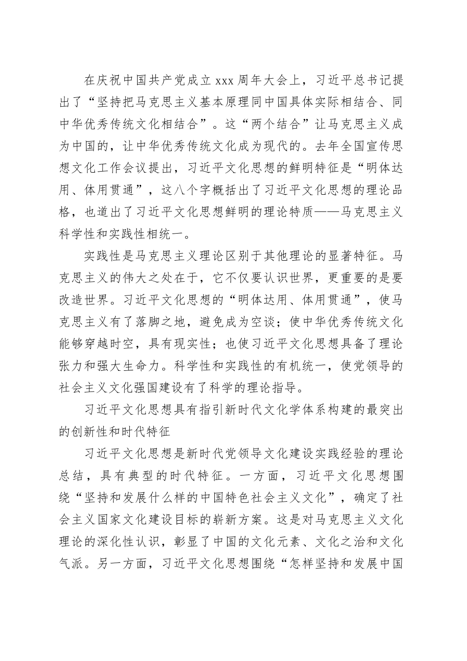 【常委宣传部长学习习近平文化思想研讨发言】习近平文化思想是构建新时代文化学体系的根本遵循_第2页