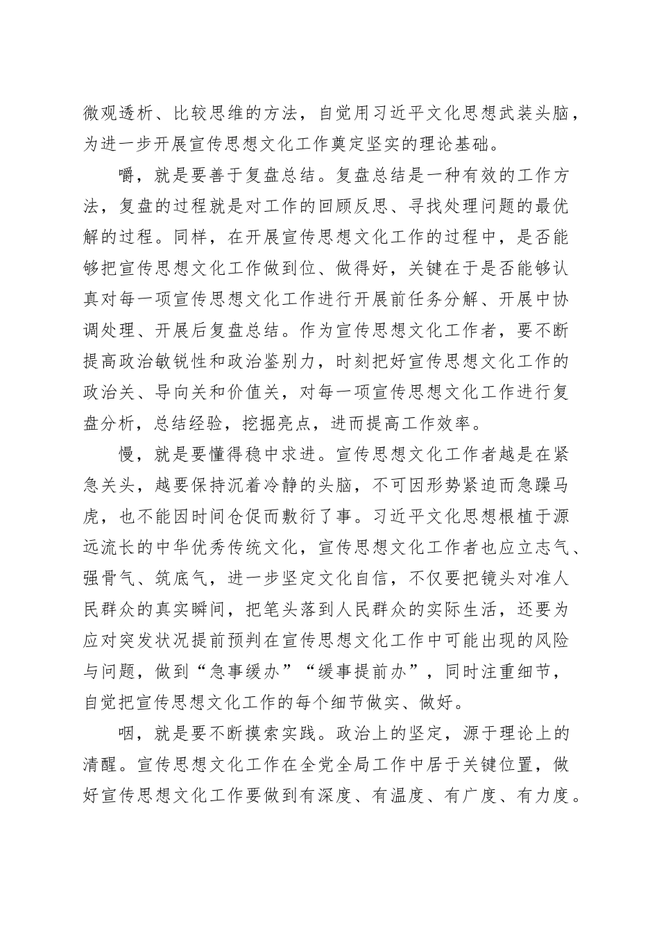 【常委宣传部长学习习近平文化思想研讨发言】宣传思想文化工作者应做到“细嚼慢咽”_第2页