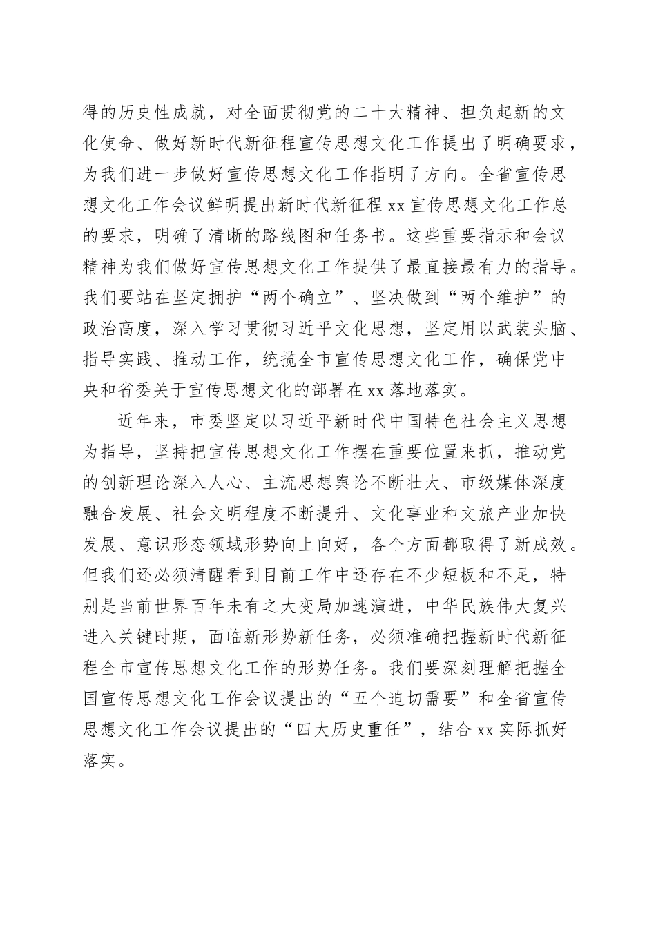 【常委宣传部长学习习近平文化思想研讨发言】学深悟透习近平文化思想 不断开创宣传思想文化工作新局面_第2页