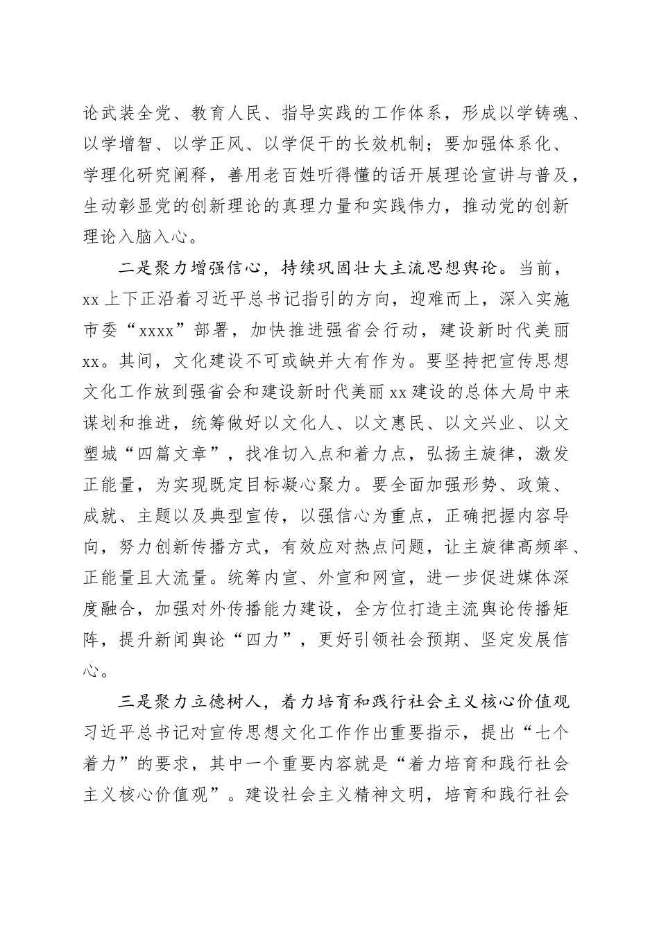 【常委宣传部长学习习近平文化思想研讨发言】学习贯彻习近平文化思想在推动文化强市中展现新作为新气象_第2页