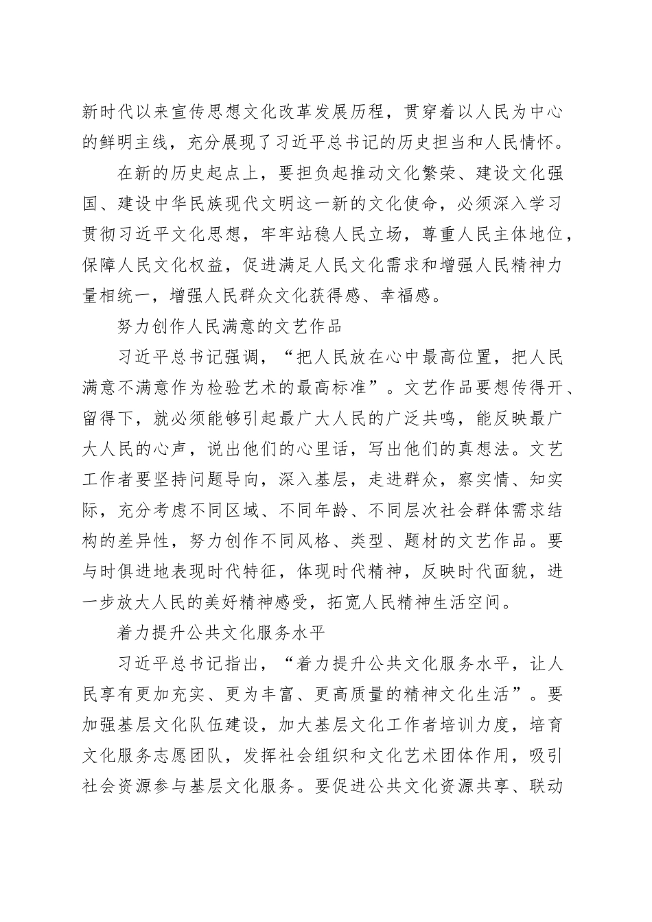 【常委宣传部长学习习近平文化思想研讨发言】以人民为中心，推动文化繁荣发展_第2页
