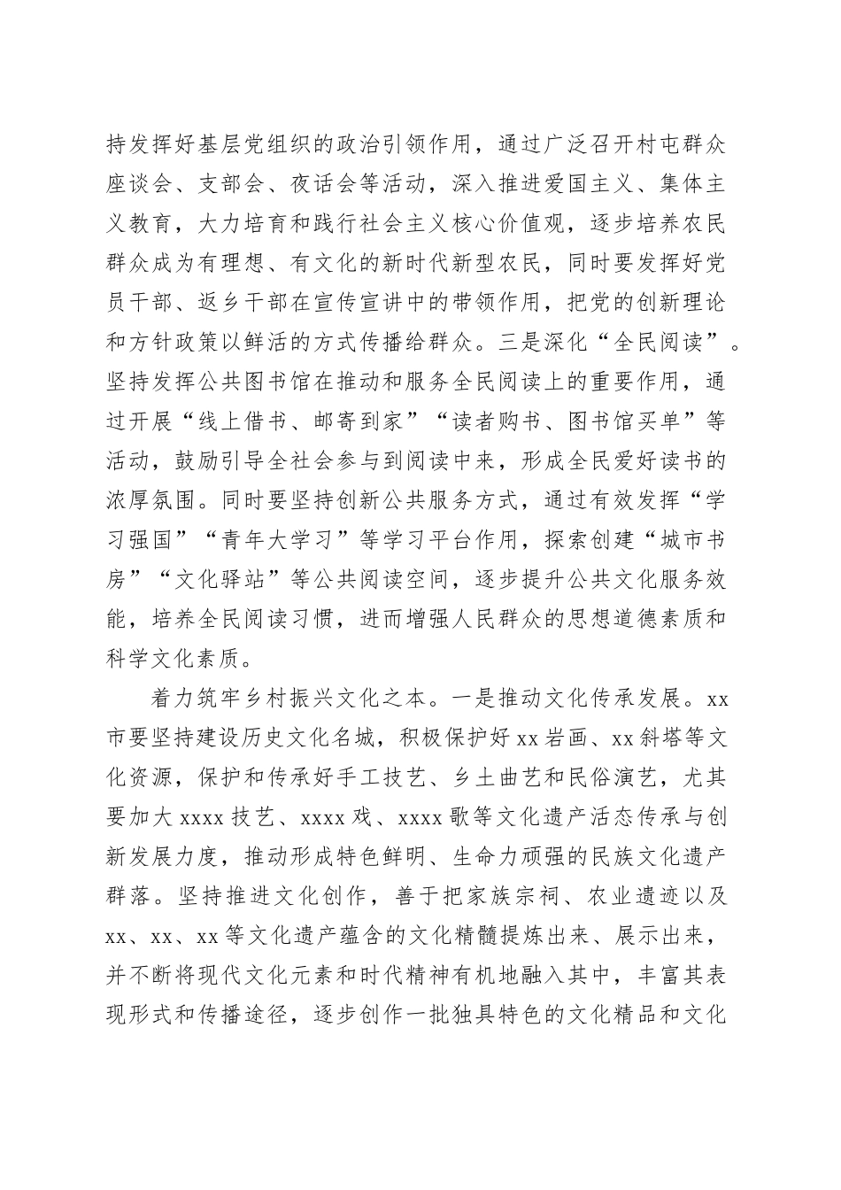 【常委宣传部长学习习近平文化思想研讨发言】以文化振兴赋能乡村振兴_第2页