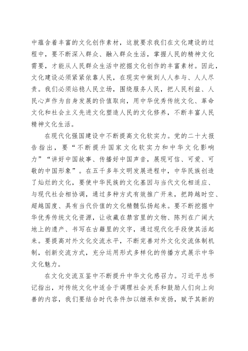 【常委宣传部长学习习近平文化思想研讨发言】以习近平文化思想为引领不断推动文化强国建设_第2页