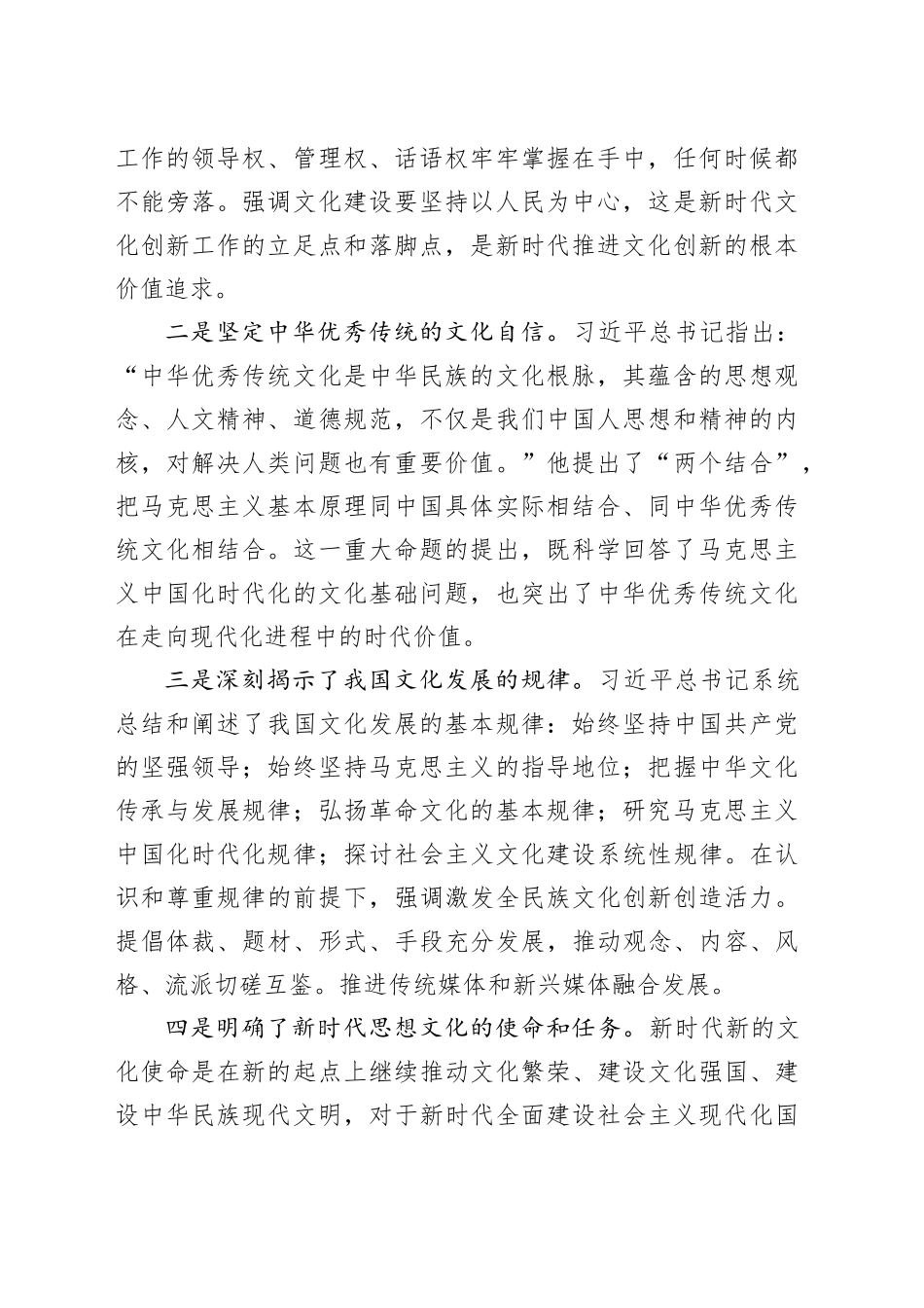 【常委宣传部长学习习近平文化思想研讨发言】准确把握习近平文化思想的深刻内涵和实践要求_第2页