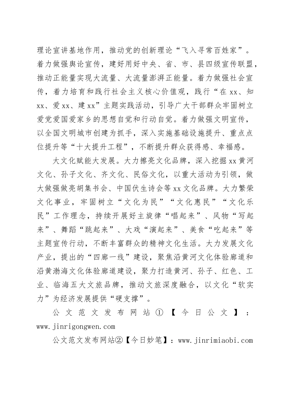 【常委宣传部长中心组研讨发言】“17个起来”构建大宣传格局推动宣传思想文化工作高质量发展_第2页