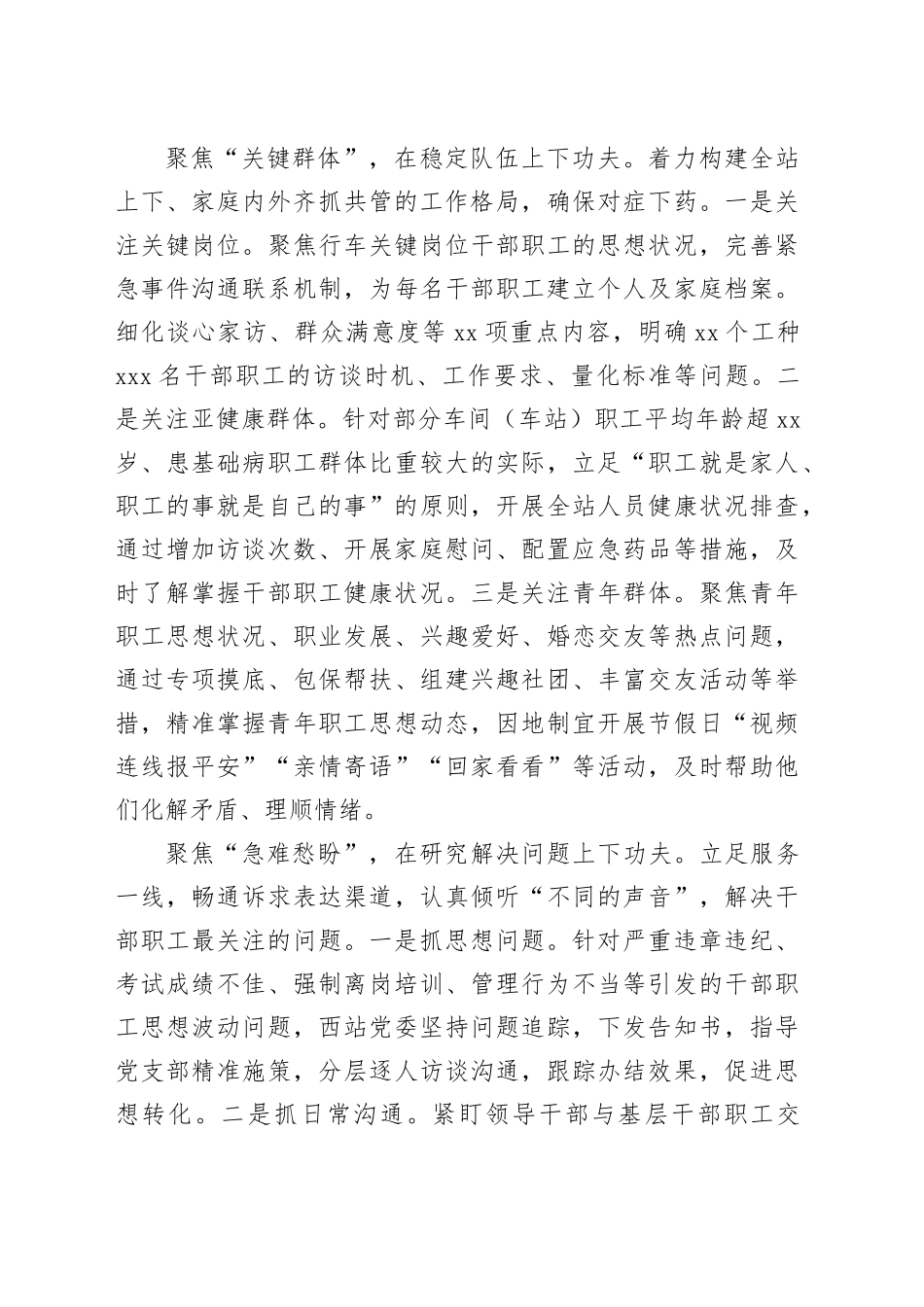 【常委宣传部长中心组研讨发言】“三个聚焦”推动思政工作走深走实_第2页