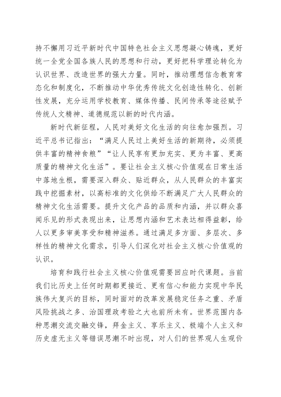 【常委宣传部长中心组研讨发言】“像空气一样无处不在、无时不有”_第2页