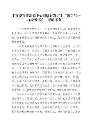 【常委宣传部长中心组研讨发言】“像空气一样无处不在、无时不有”