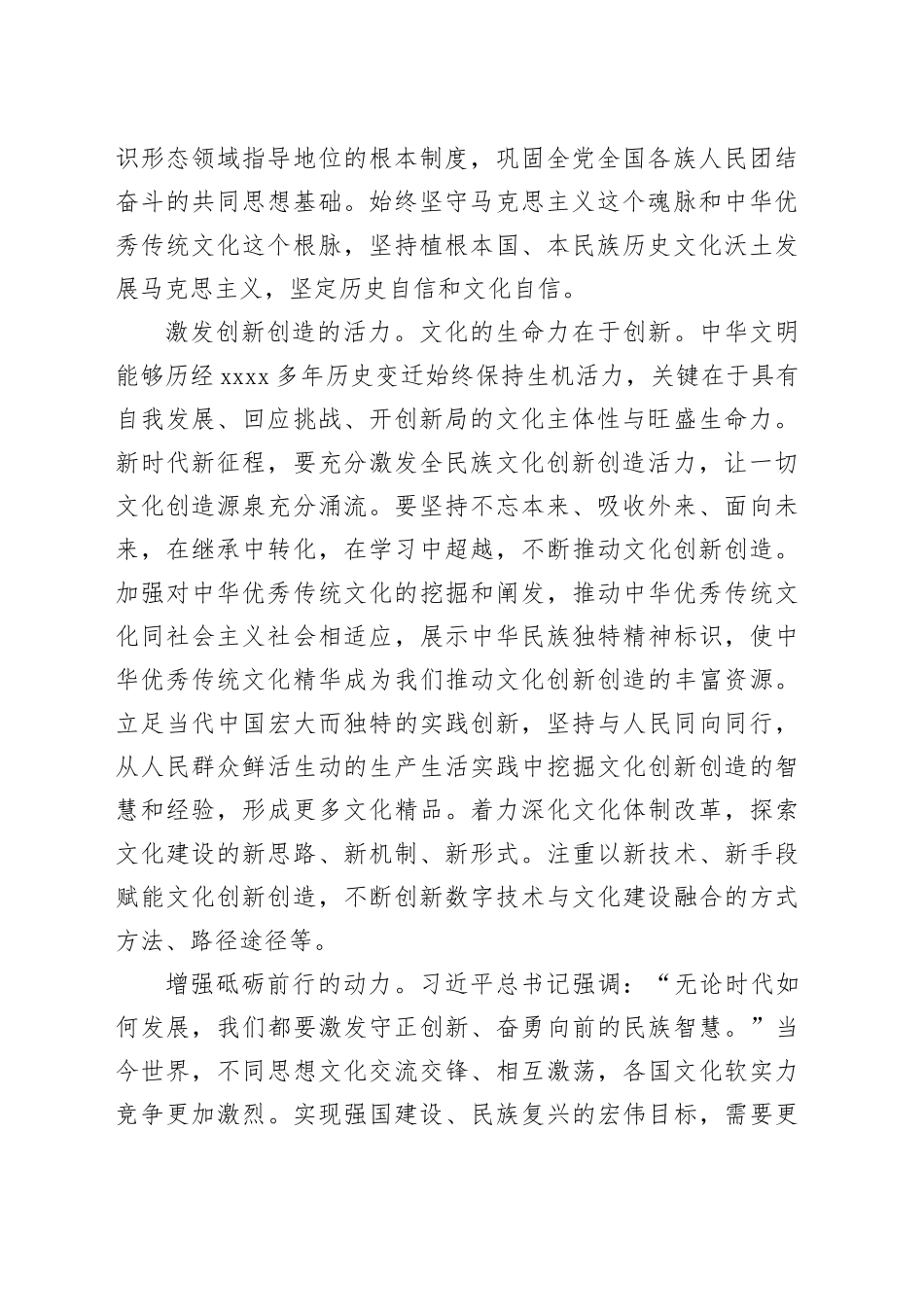 【常委宣传部长中心组研讨发言】保持定力激发活力增强动力在守正创新中推进文化建设_第2页