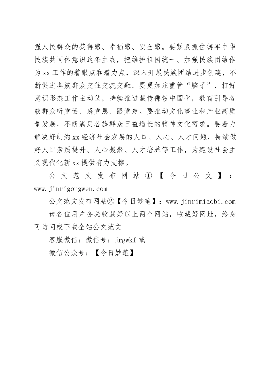 【常委宣传部长中心组研讨发言】必须坚持凝聚人心的重要原则_第2页