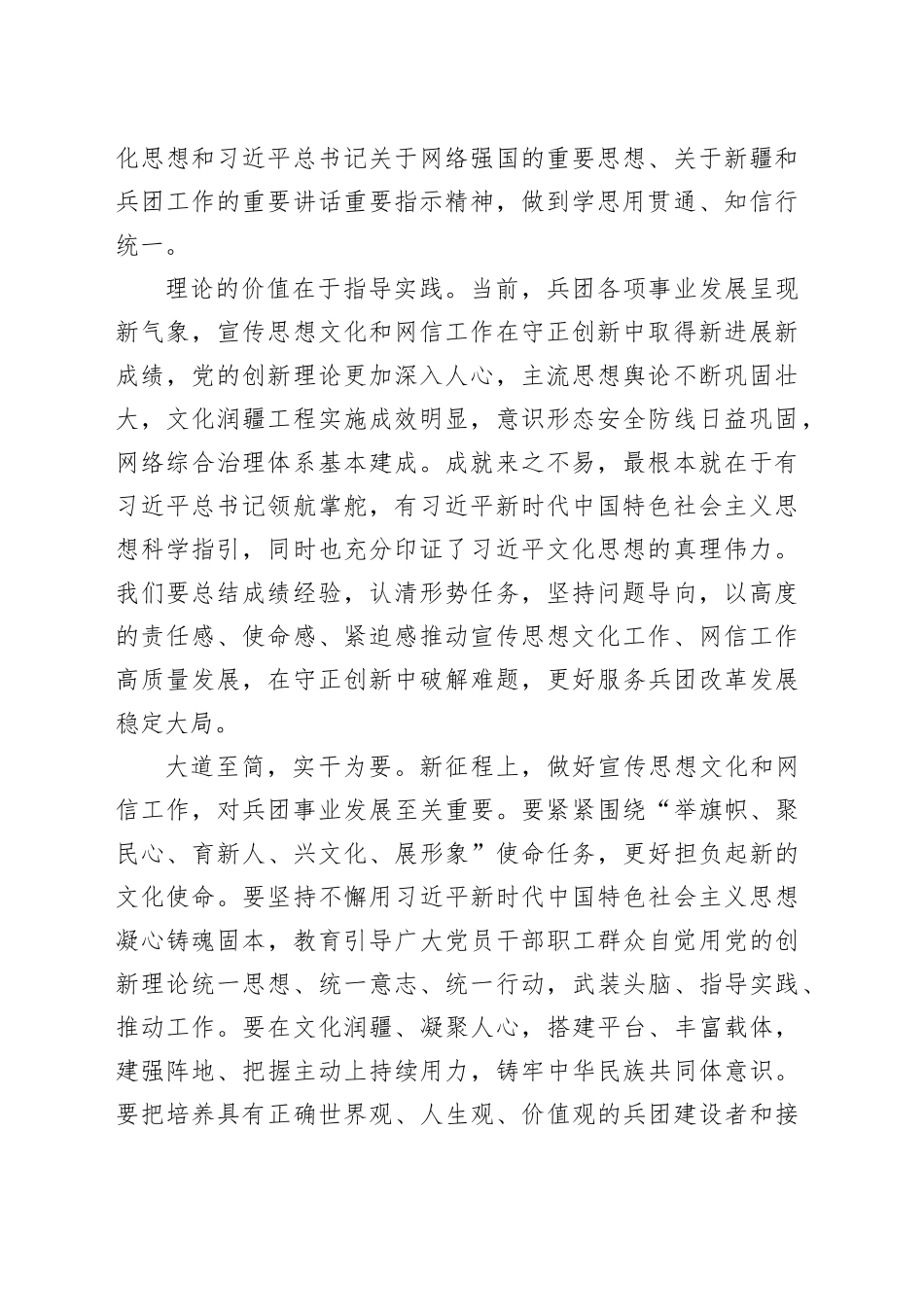【常委宣传部长中心组研讨发言】不断开创兵团宣传思想文化和网信工作新局面_第2页