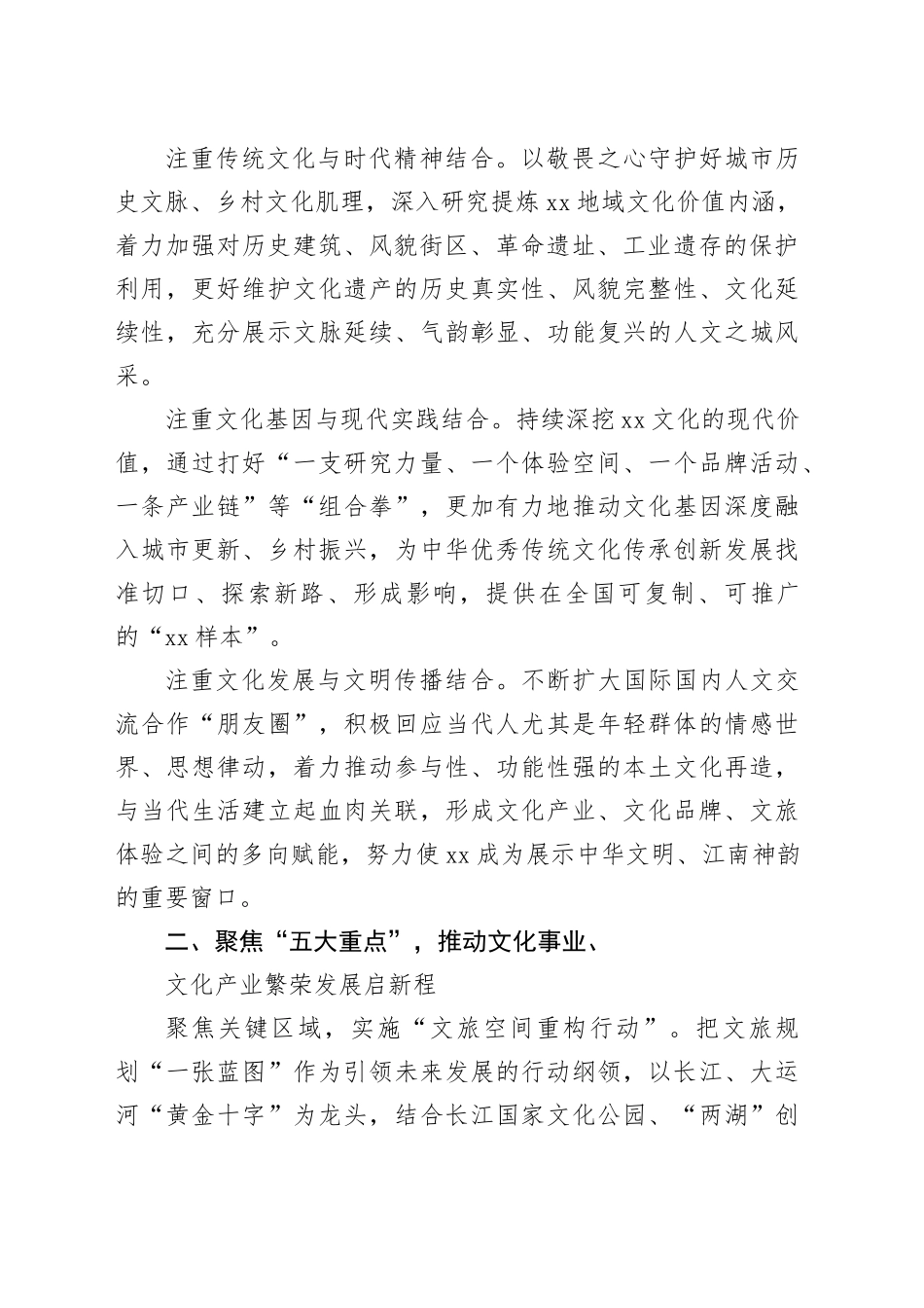 【常委宣传部长中心组研讨发言】擦亮文化金名片释放融合新动能_第2页