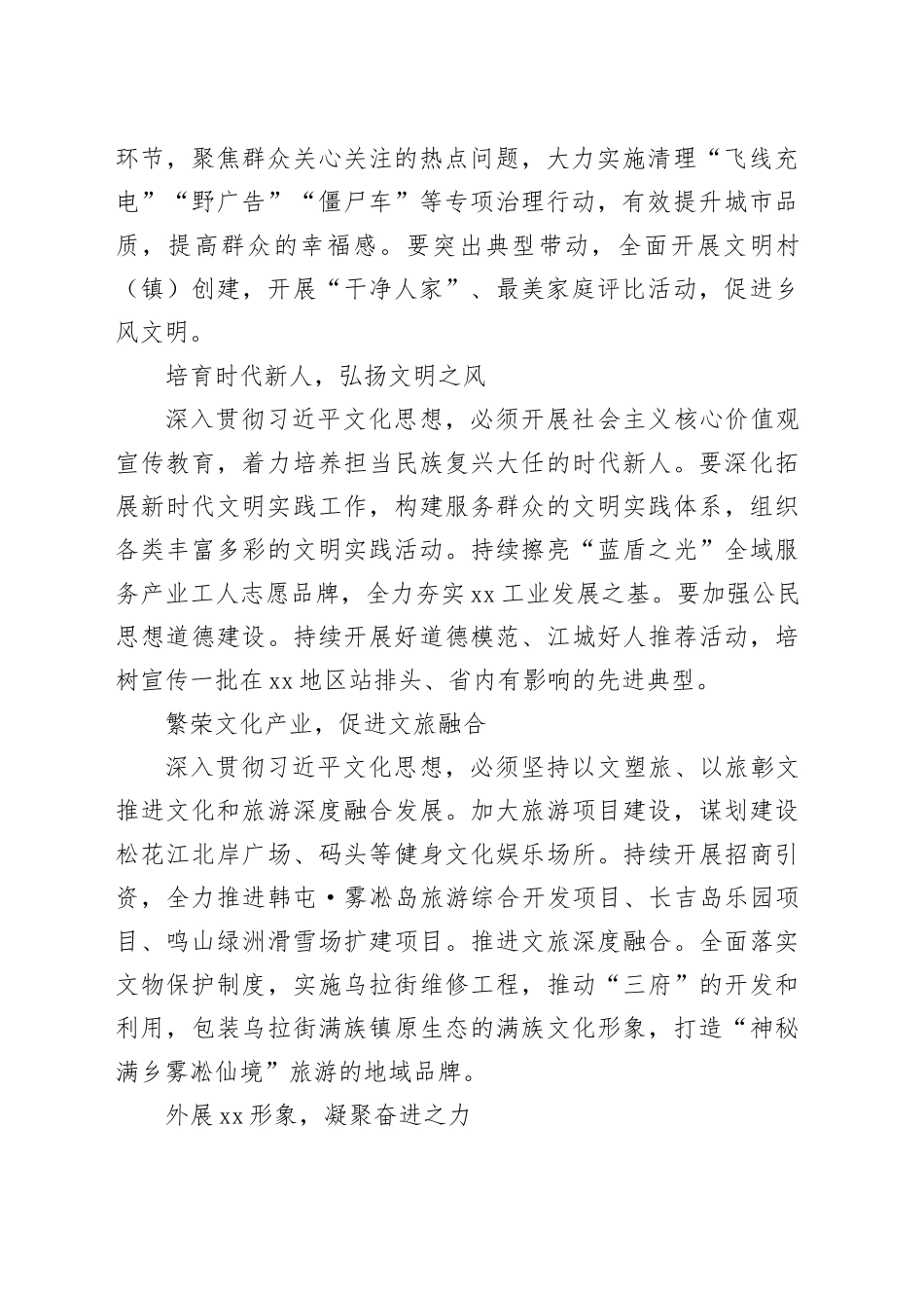 【常委宣传部长中心组研讨发言】唱响主旋律振奋精气神为推进XX经济发展提供强大动能_第2页