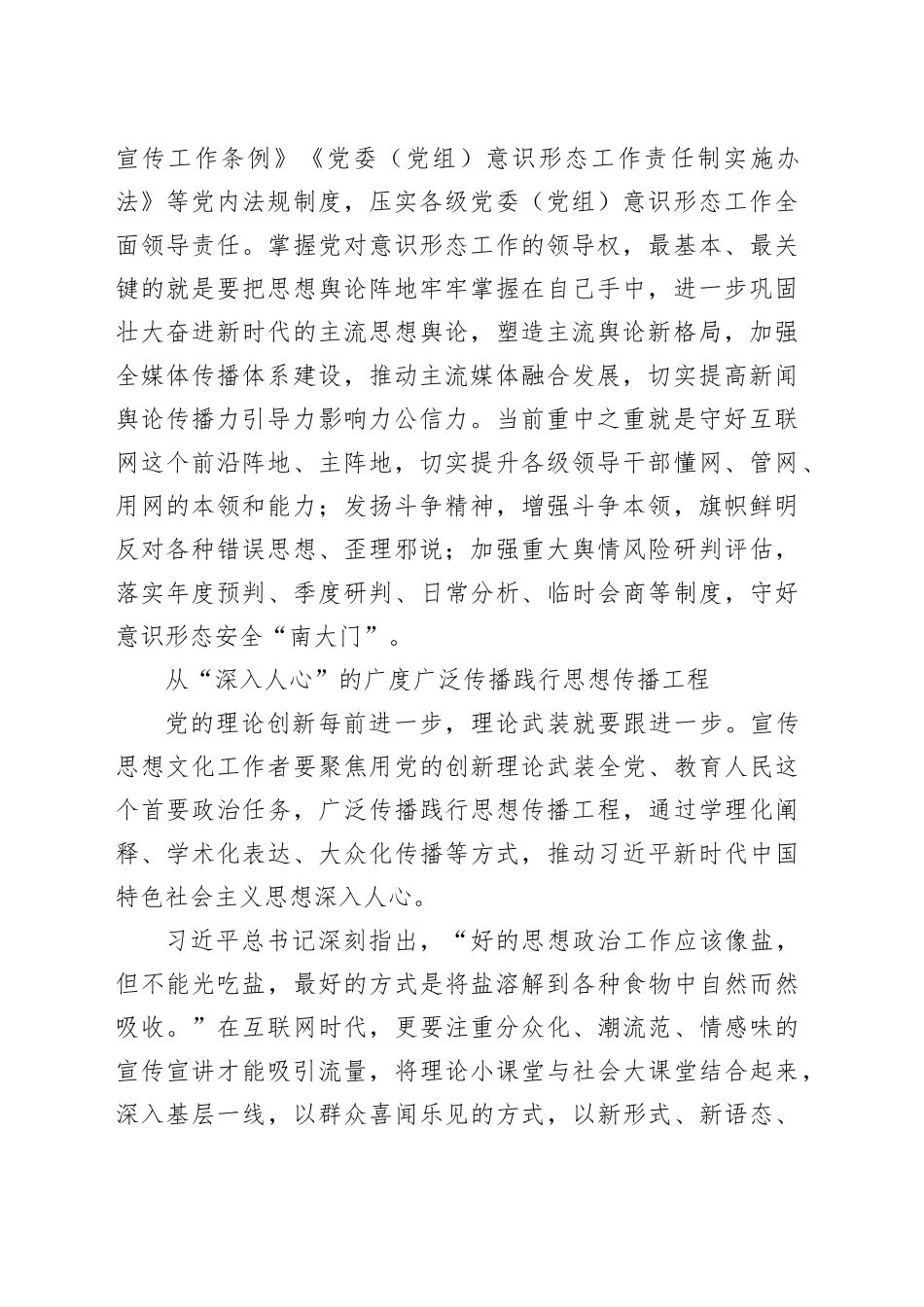【常委宣传部长中心组研讨发言】从五个维度奋力推进侨乡文化自信自强_第2页