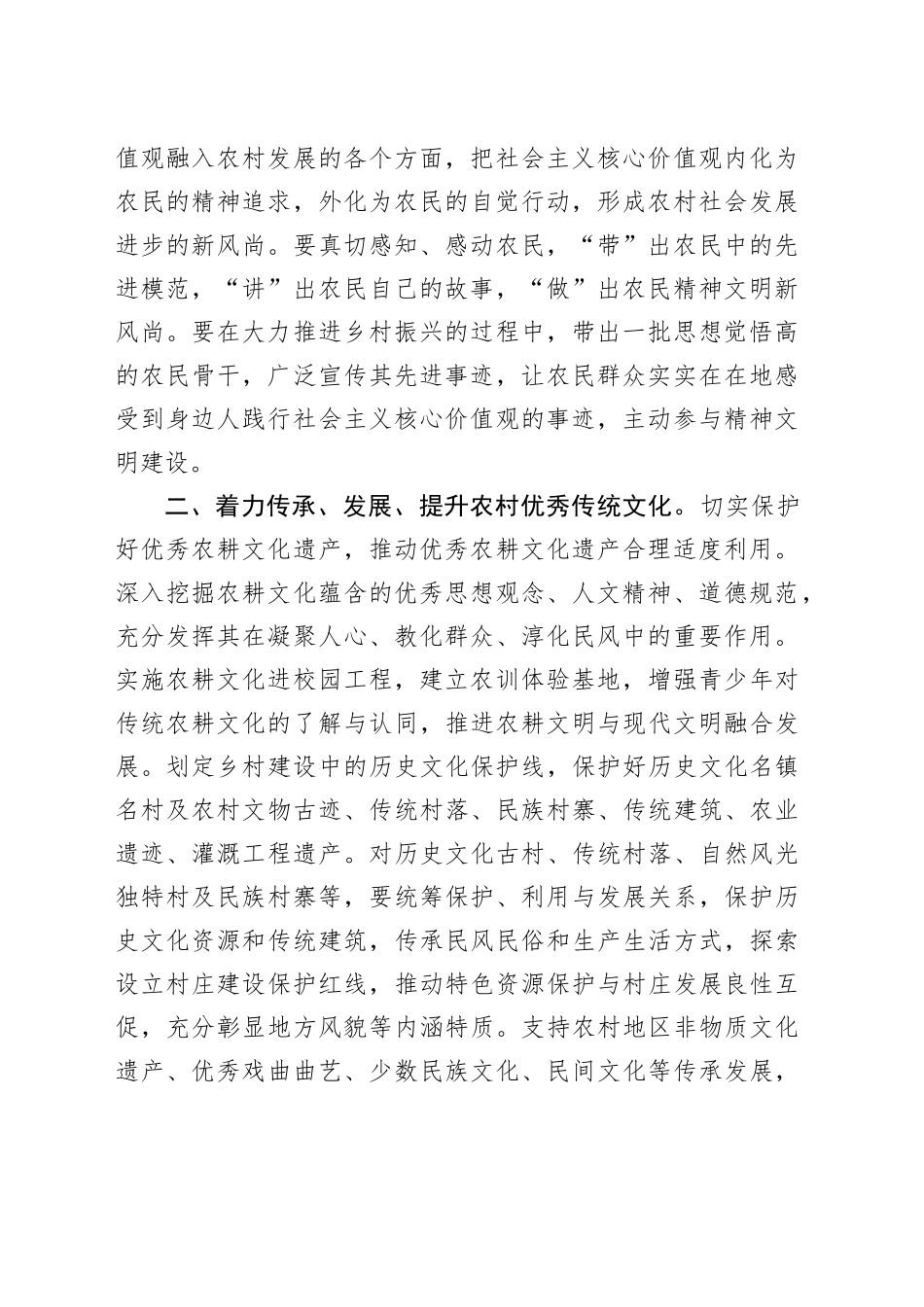 【常委宣传部长中心组研讨发言】大力推进乡风文明建设_第2页