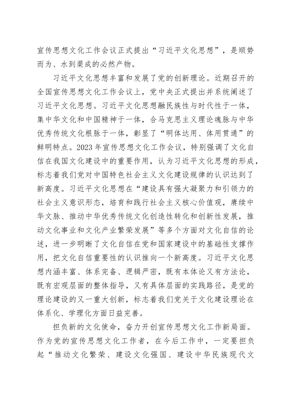 【常委宣传部长中心组研讨发言】担负起新的文化使命 奋力开创宣传思想文化工作新局面_第2页