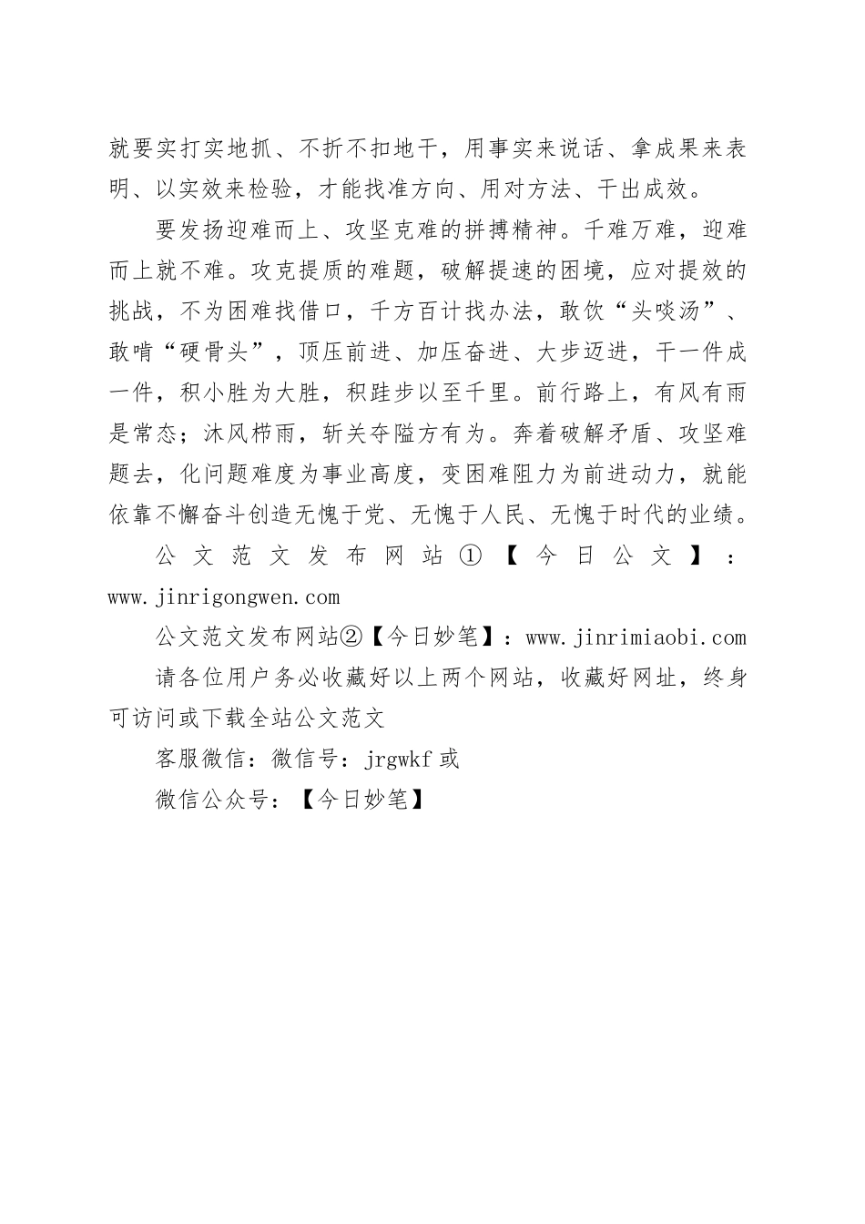 【常委宣传部长中心组研讨发言】当好坚定行动派、实干家_第2页