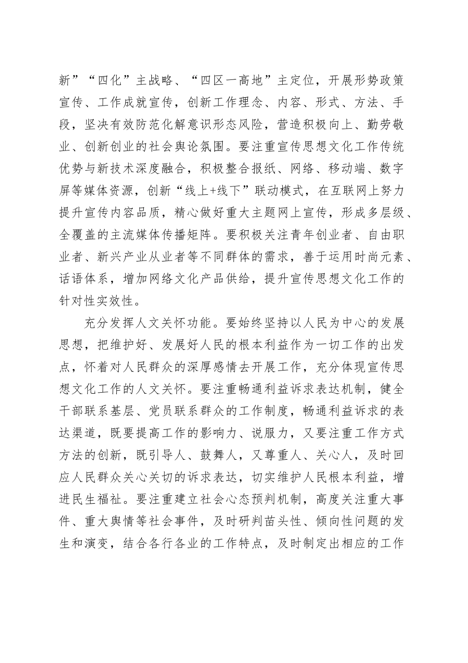 【常委宣传部长中心组研讨发言】发挥宣传思想文化工作的积极作用_第2页