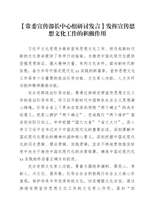 【常委宣传部长中心组研讨发言】发挥宣传思想文化工作的积极作用