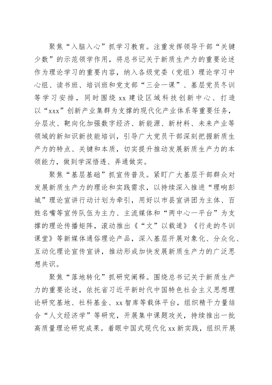 【常委宣传部长中心组研讨发言】奋力展现宣传战线的新作为_第2页