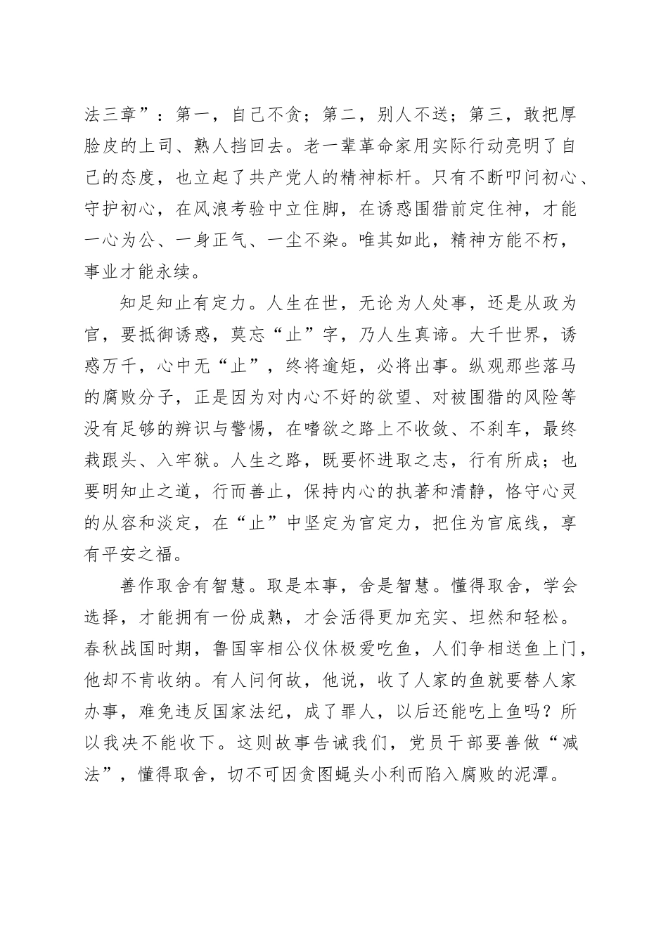 【常委宣传部长中心组研讨发言】干事创业要恪守道德操守_第2页