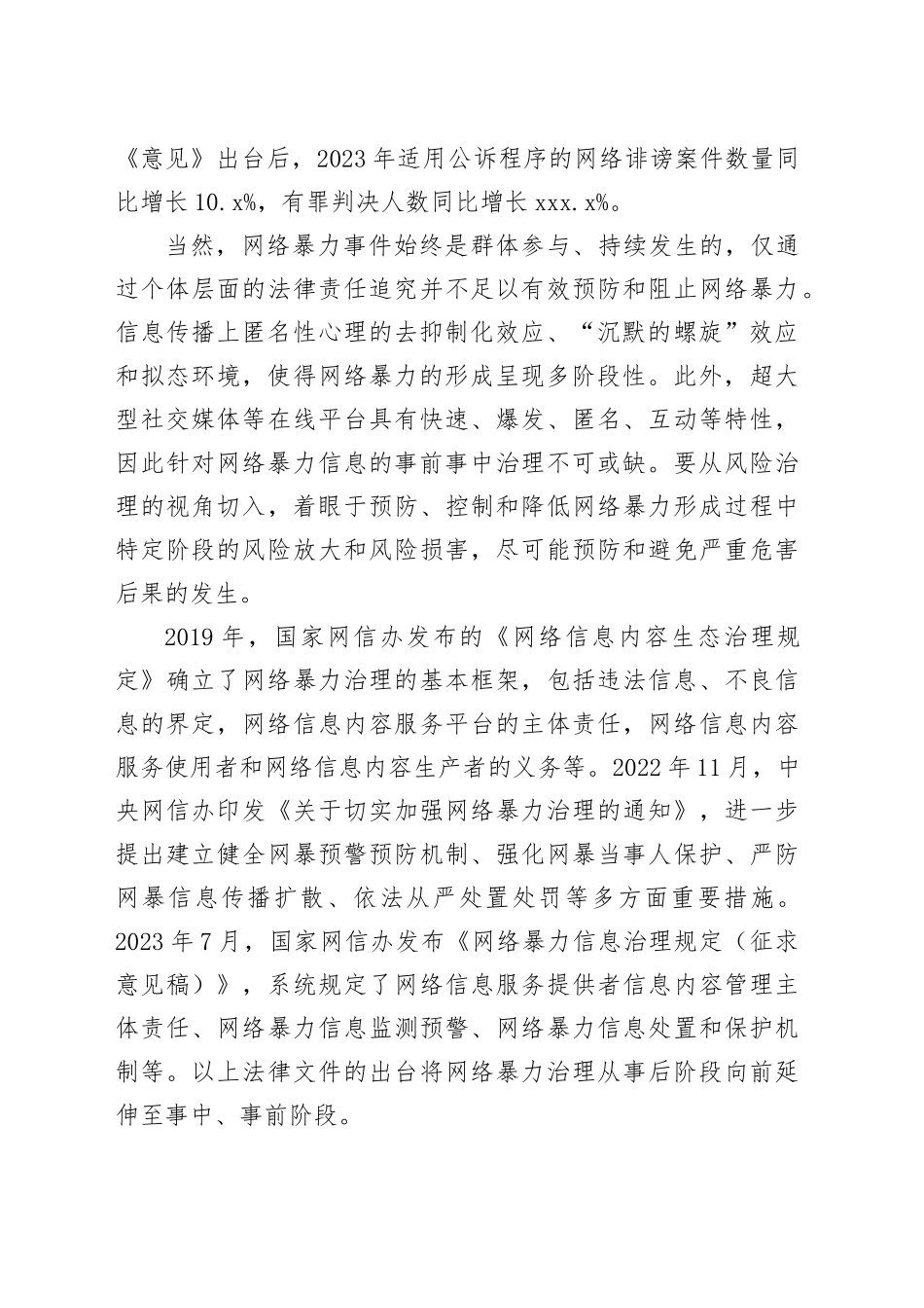 【常委宣传部长中心组研讨发言】规制网络暴力重在平台治理_第2页