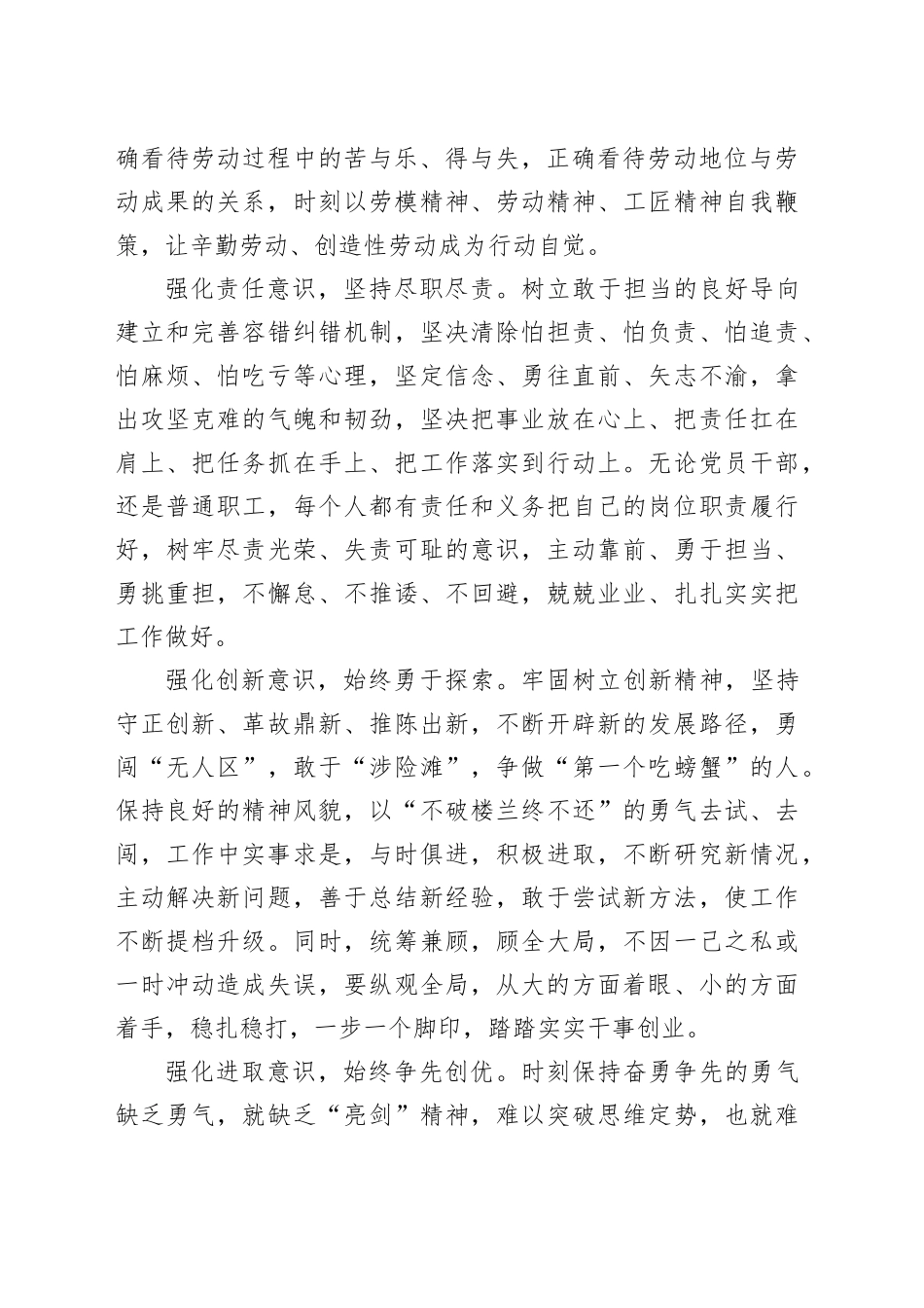 【常委宣传部长中心组研讨发言】弘扬新风正气汇聚强大动能_第2页