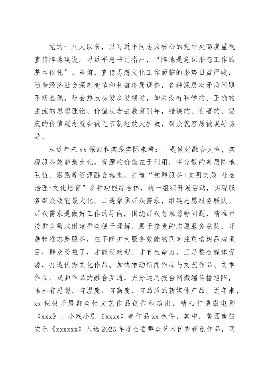 【常委宣传部长中心组研讨发言】厚植文化自信根基 在新征程上展现新气象新作为_第2页