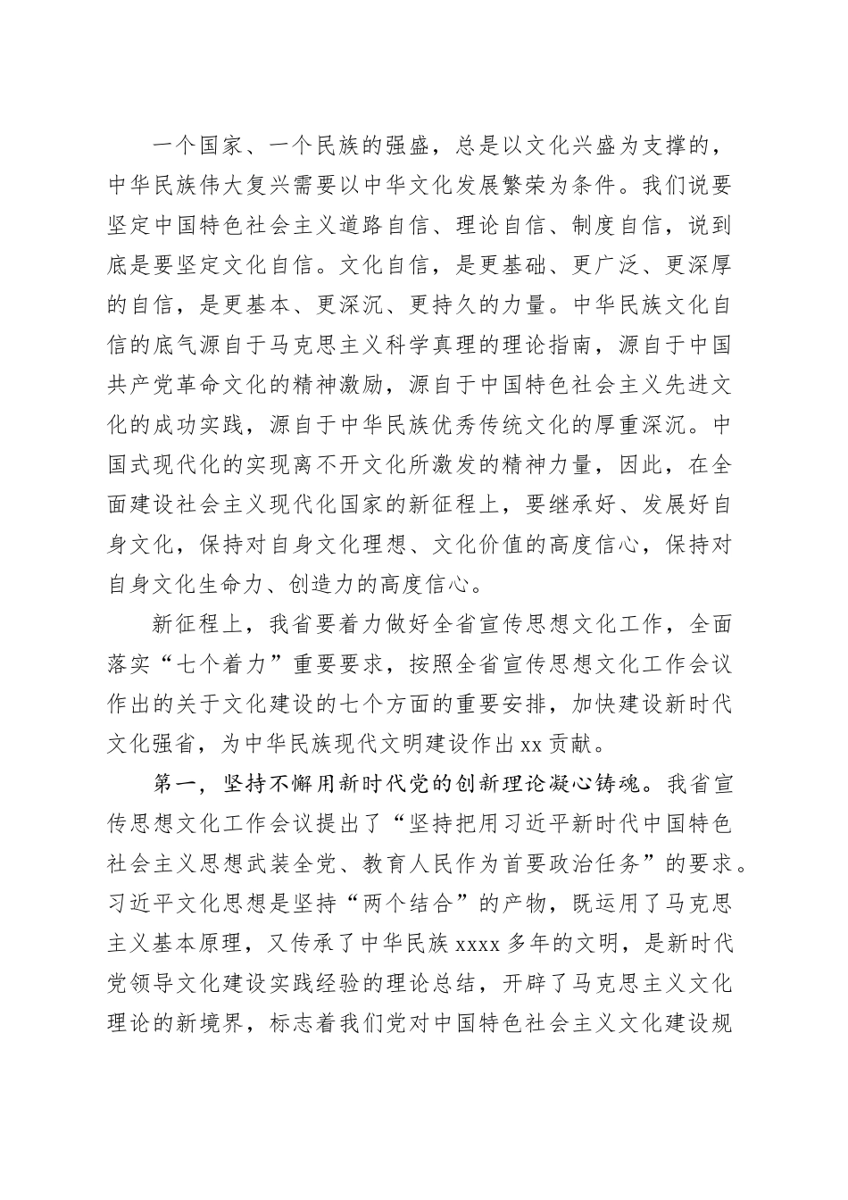 【常委宣传部长中心组研讨发言】加快建设新时代文化强省的七个着力点_第2页
