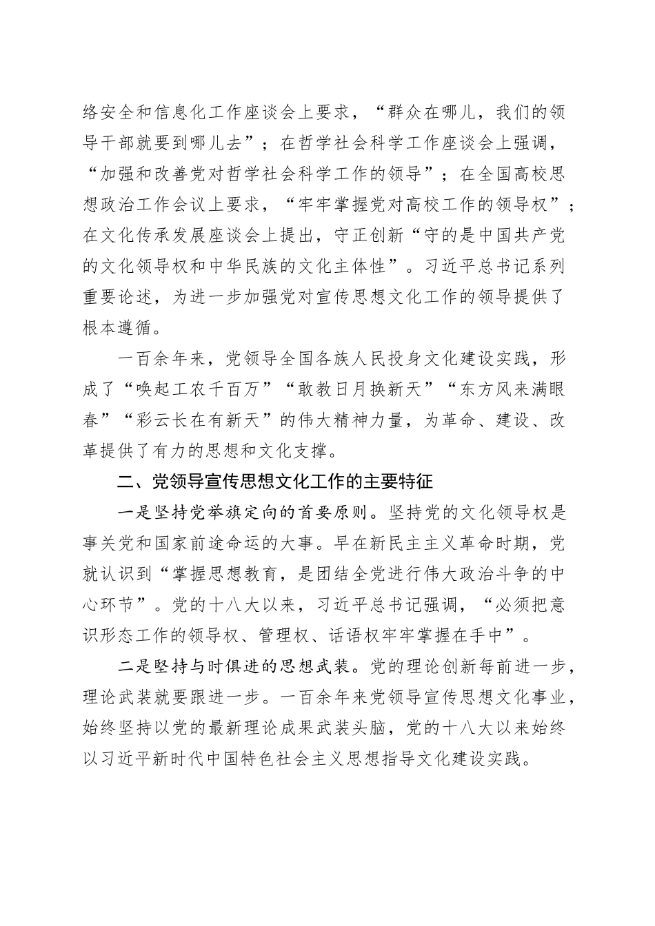 【常委宣传部长中心组研讨发言】加强党的领导为担负起新的文化使命提供坚强政治保证_第2页
