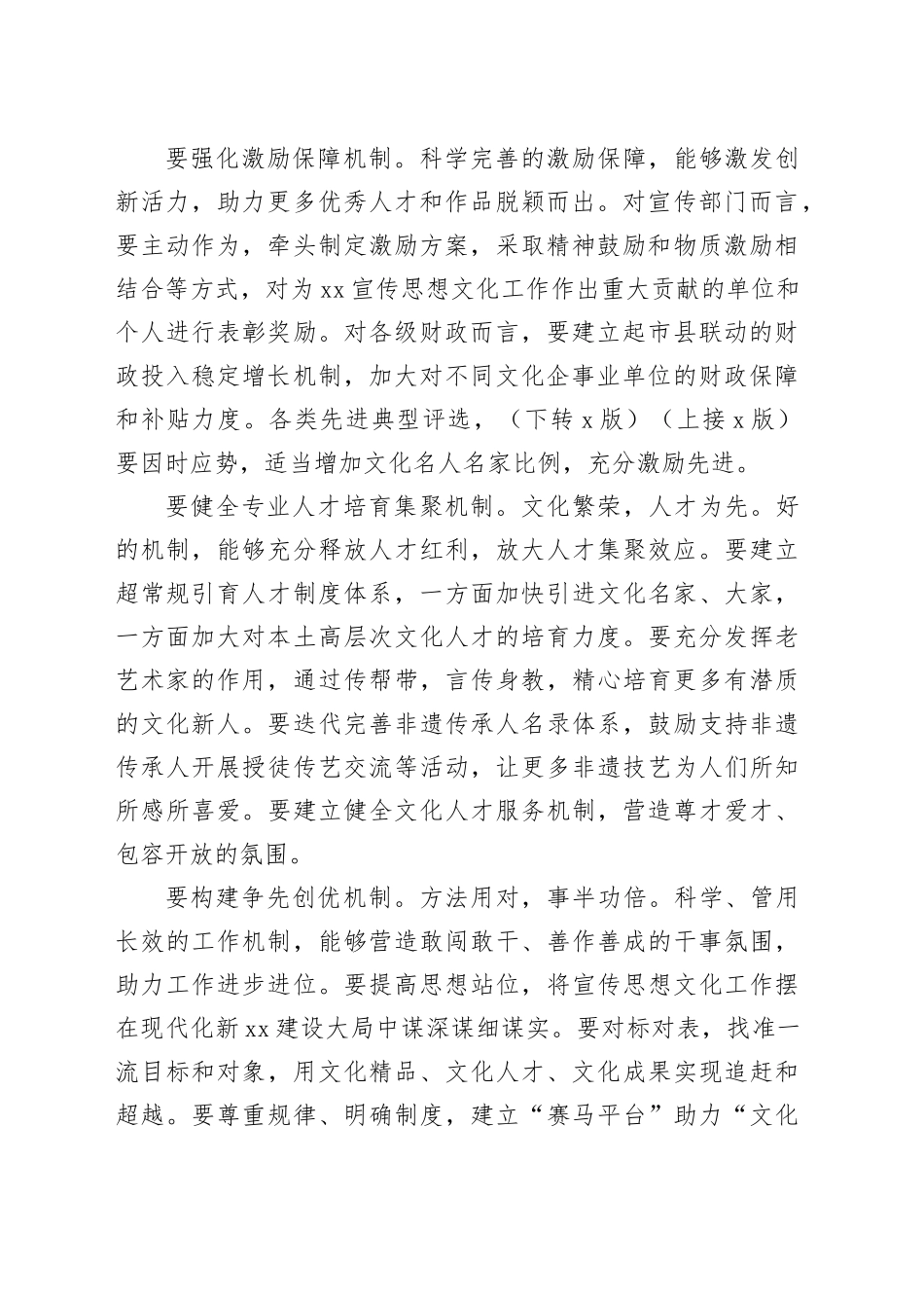【常委宣传部长中心组研讨发言】加强党对宣传思想文化工作的全面领导_第2页