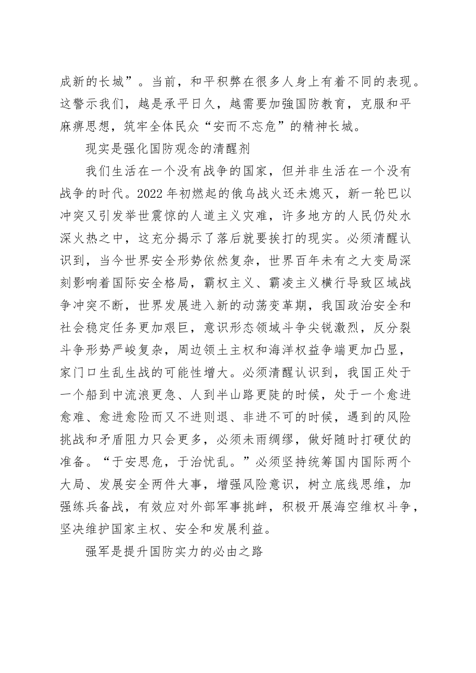 【常委宣传部长中心组研讨发言】加强国防教育凝聚磅礴力量_第2页