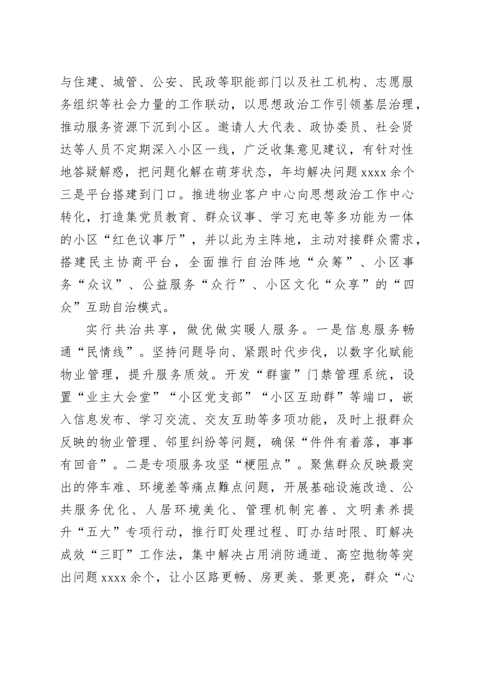 【常委宣传部长中心组研讨发言】加强社区思政工作打通为民服务“最后一米”_第2页