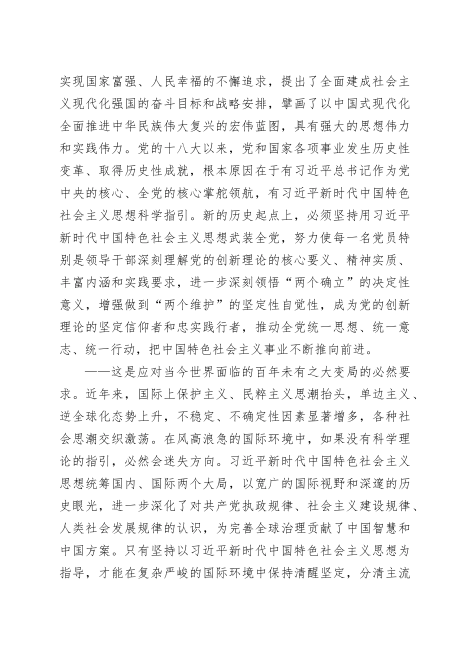 【常委宣传部长中心组研讨发言】坚持用习近平新时代中国特色社会主义思想凝心铸魂研究_第2页