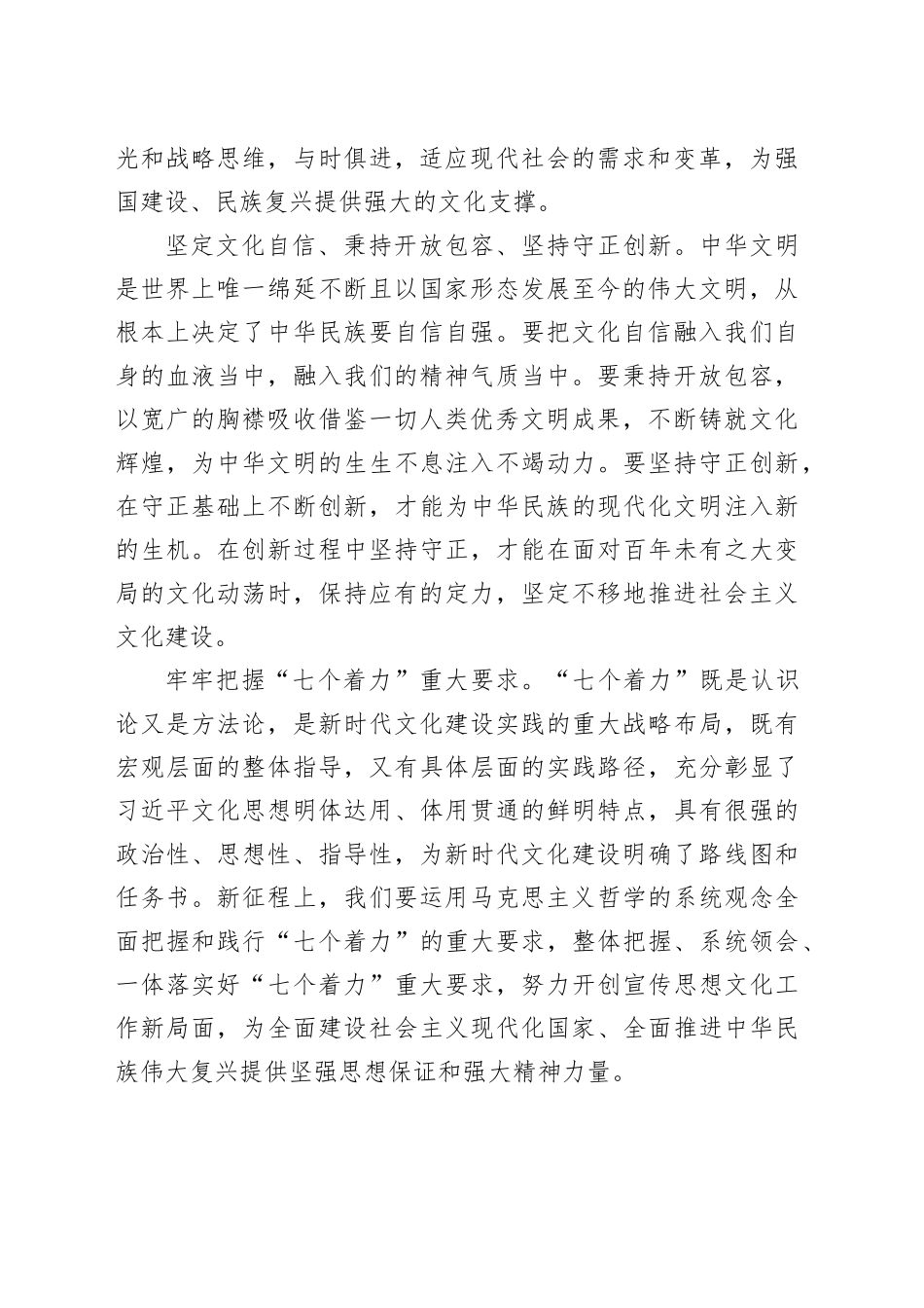 【常委宣传部长中心组研讨发言】坚定不移继承发展马克思主义文化理论_第2页