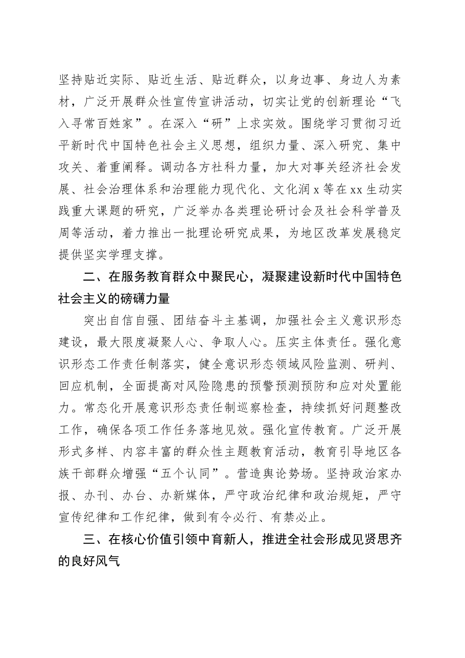 【常委宣传部长中心组研讨发言】坚定文化自信坚持守正创新奋力开创地区宣传思想文化工作新局面_第2页