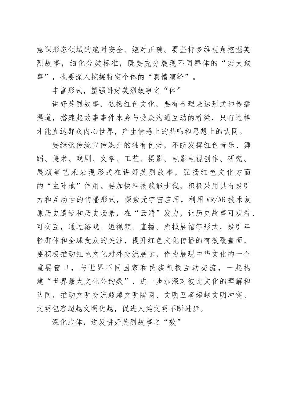 【常委宣传部长中心组研讨发言】讲好英烈故事弘扬红色文化_第2页