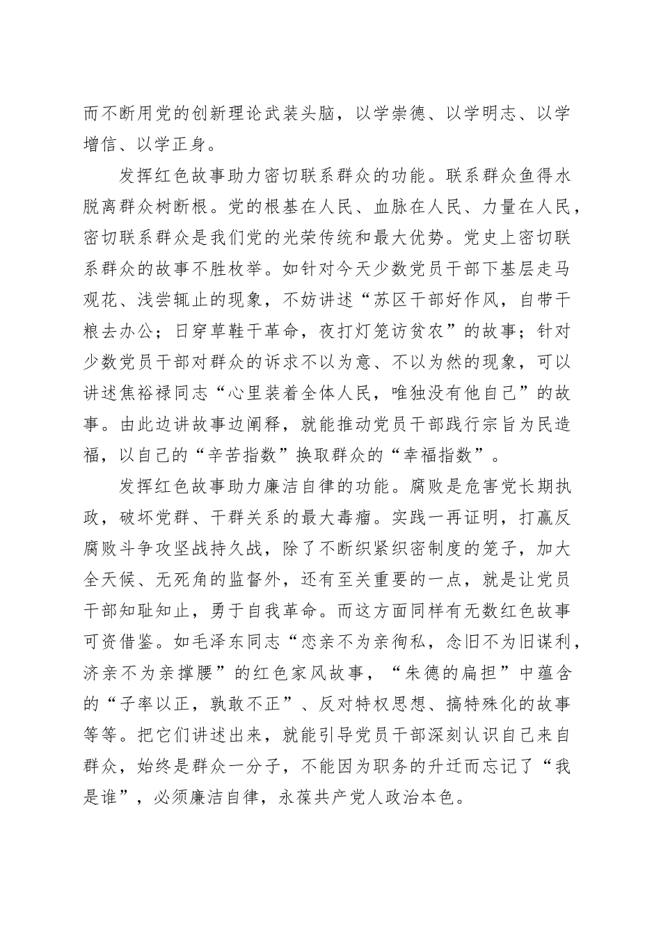 【常委宣传部长中心组研讨发言】进一步发挥红色故事的育人功能_第2页