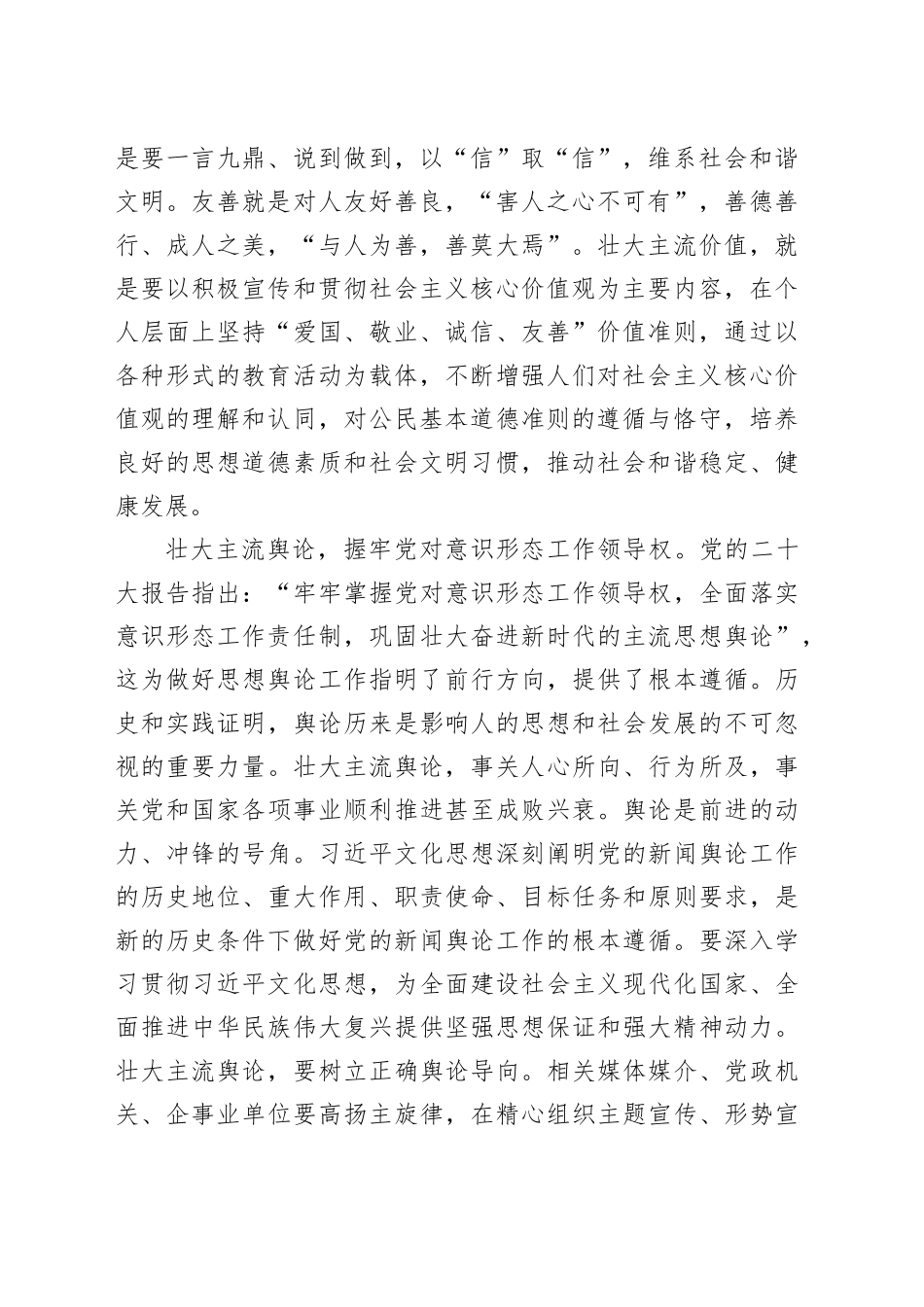 【常委宣传部长中心组研讨发言】进一步壮大主流价值、主流舆论、主流文化_第2页