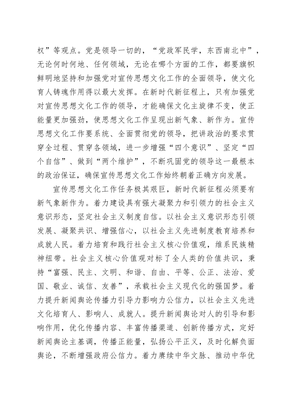 【常委宣传部长中心组研讨发言】牢牢把握“七个着力”的重要要求_第2页