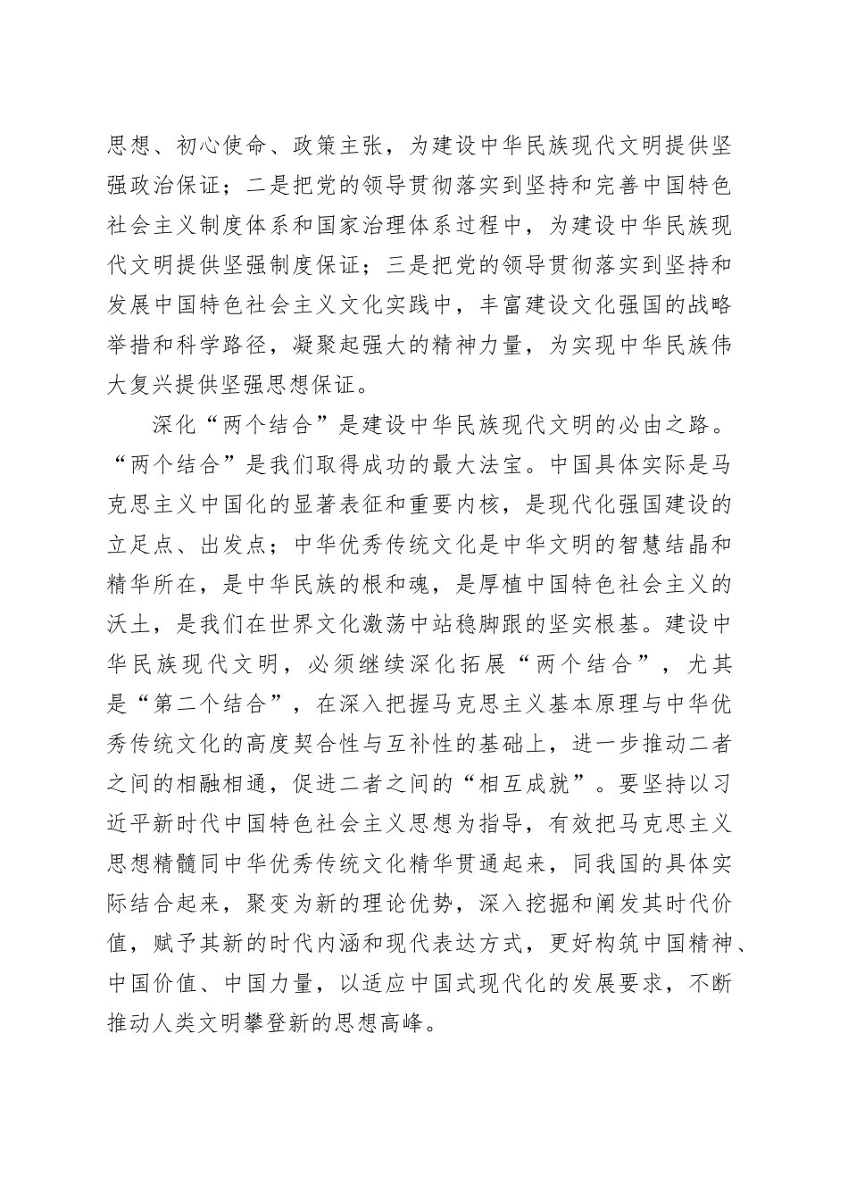 【常委宣传部长中心组研讨发言】牢牢把握建设中华民族现代文明的四个着力点_第2页