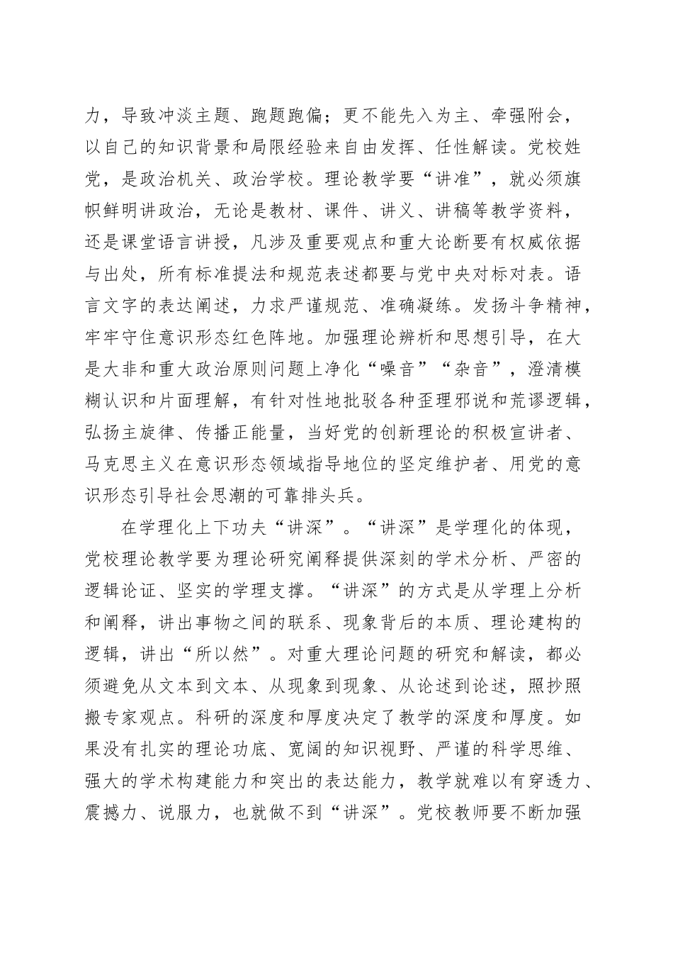 【常委宣传部长中心组研讨发言】理论教学要在讲全讲准讲深讲透上下功夫_第2页